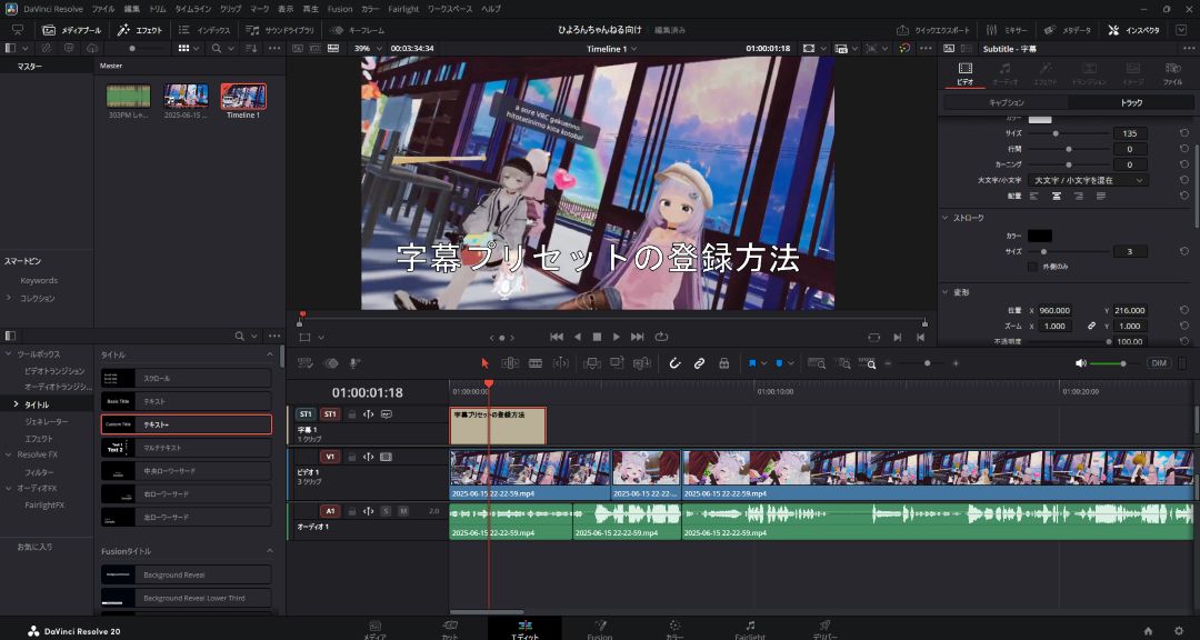 DaVinci Resolveの字幕デザインを再利用する5