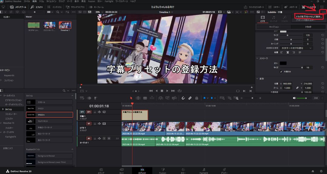 DaVinci Resolveの字幕デザインを再利用する6
