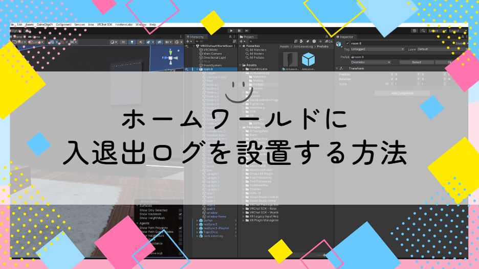VRChatのワールドにjoinログを設置したいサムネイル