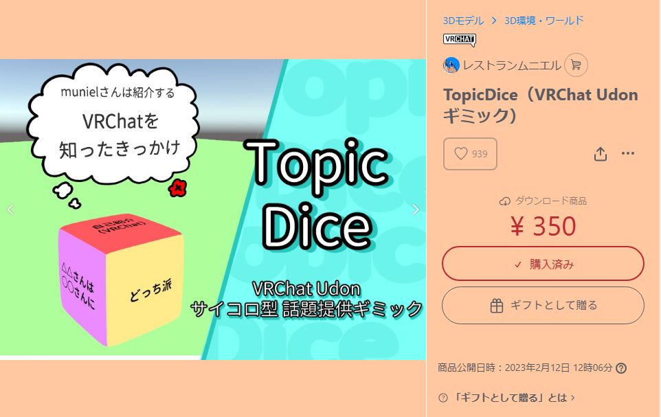 VRChatのワールドに話題提供ギミックを設置したい