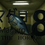 VRChatワールド紹介 8番マグロTHE・HORROR サムネイル