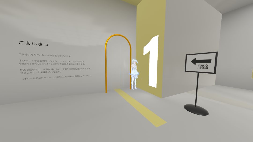 VRChatワールド紹介 Gogh Gallery ゴッホ展 2