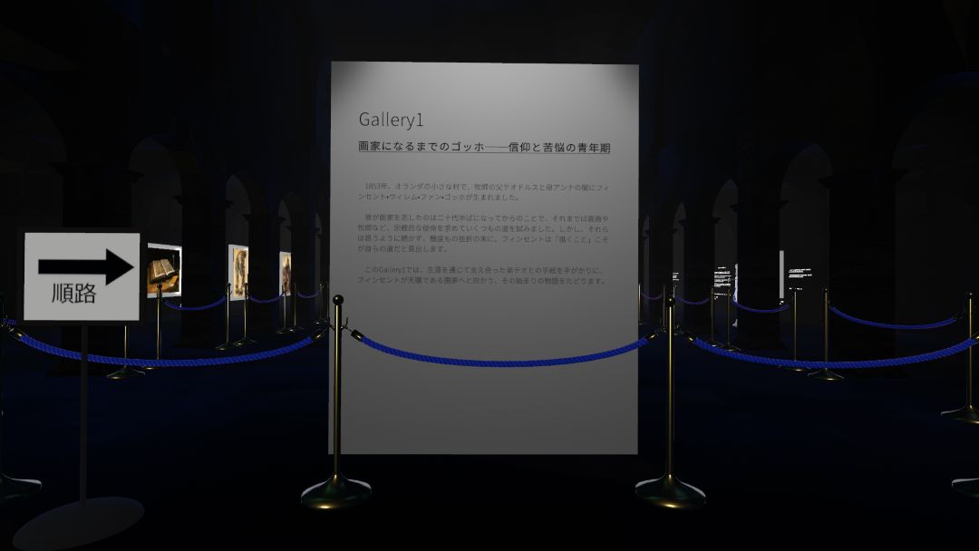 VRChatワールド紹介 Gogh Gallery ゴッホ展 3