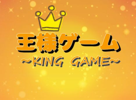 VRChatワールド紹介 KING GAME 王様ゲーム サムネイル