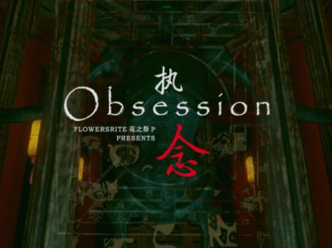 VRChatワールド紹介 Obsession VR Horror サムネイル