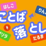 VRChatワールド紹介 ことば落とし サムネイル