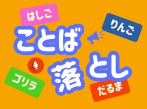 【VRChatワールド紹介】ことば落とし