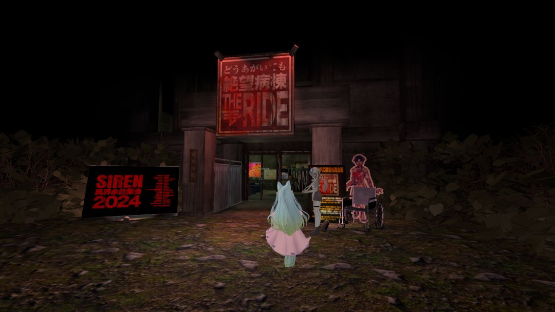 VRChatワールド紹介 どうあがいても絶望病棟THE˸RIDE（SIREN異界永住集会2024跡地） 1