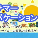 VRChatワールド紹介 サマーバケーション！ サムネイル