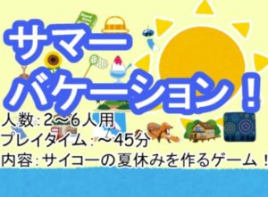 【VRChatワールド紹介】サマーバケーション！