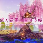 VRChatワールド紹介 夢紡ぐ花原、星降る桜柳 ⁄ Dreamlike Cherry Willow サムネイル
