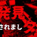 VRChatワールド紹介 発見されまし夕。 サムネイル