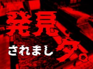 【VRChatワールド紹介】発見されまし夕。