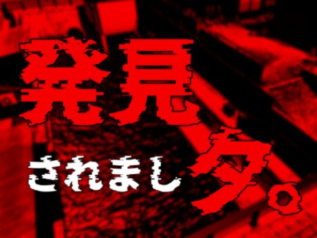 VRChatワールド紹介 発見されまし夕。 サムネイル