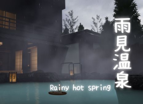 VRChatワールド紹介 雨見温泉 Rainy hot spring サムネイル