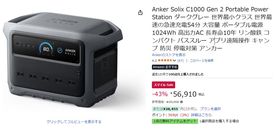 Anker Solix C1000 Gen 2 Portable Power Station ダークグレー ブラックセール後