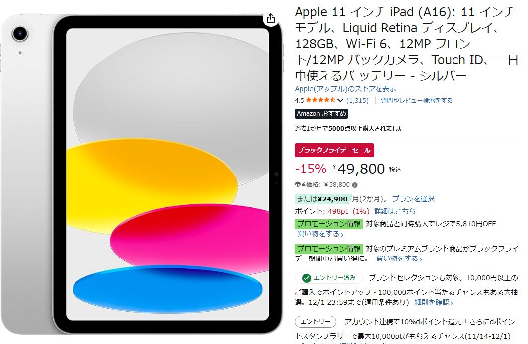 Apple 11 インチ iPad (A16)