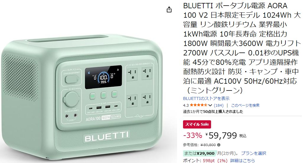 BLUETTI ポータブル電源 AORA 100 V2 日本限定モデル 1024Wh 大容量 リン酸鉄リチウム ブラックセール後