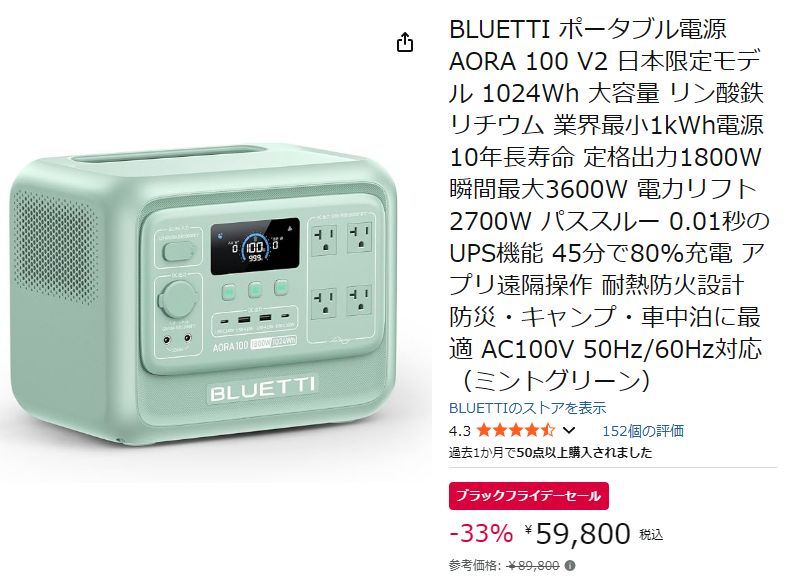 BLUETTI ポータブル電源 AORA 100 V2 日本限定モデル 1024Wh