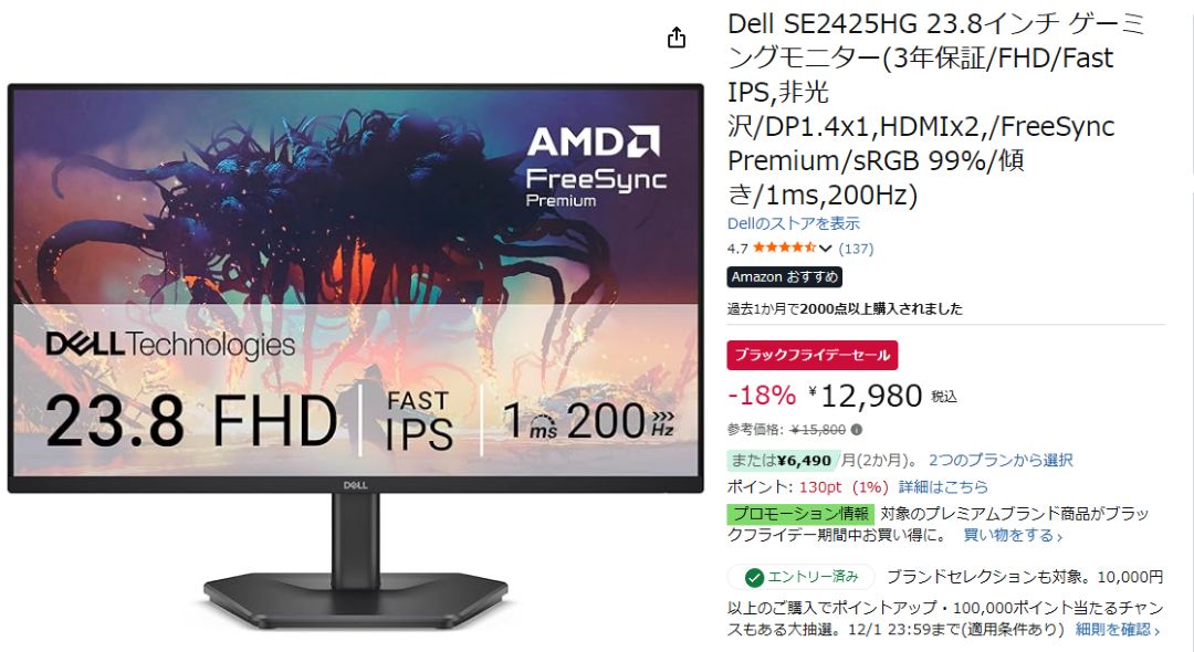 Dell SE2425HG 23.8インチ ゲーミングモニター