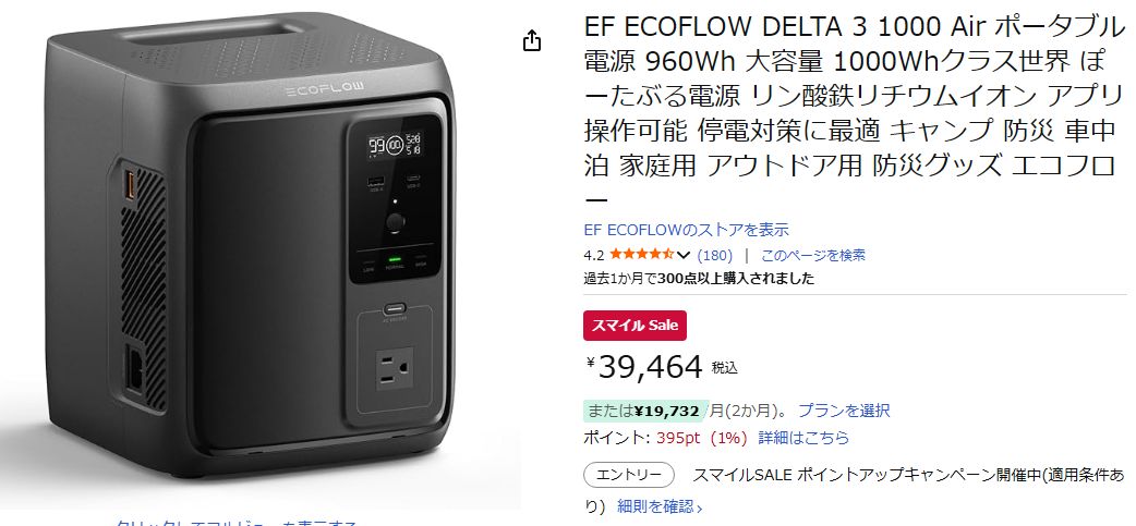 EF ECOFLOW DELTA 3 1000 Air ポータブル電源 960Wh ブラックセール後