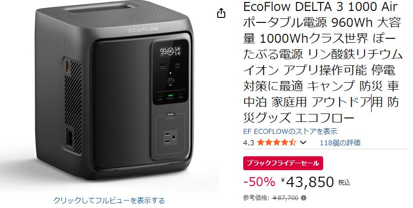 EcoFlow DELTA 3 1000 Air ポータブル電源 960Wh 大容量 1000Wh