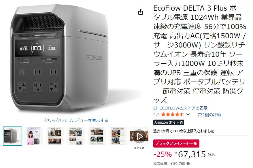 EcoFlow DELTA 3 Plus ポータブル電源