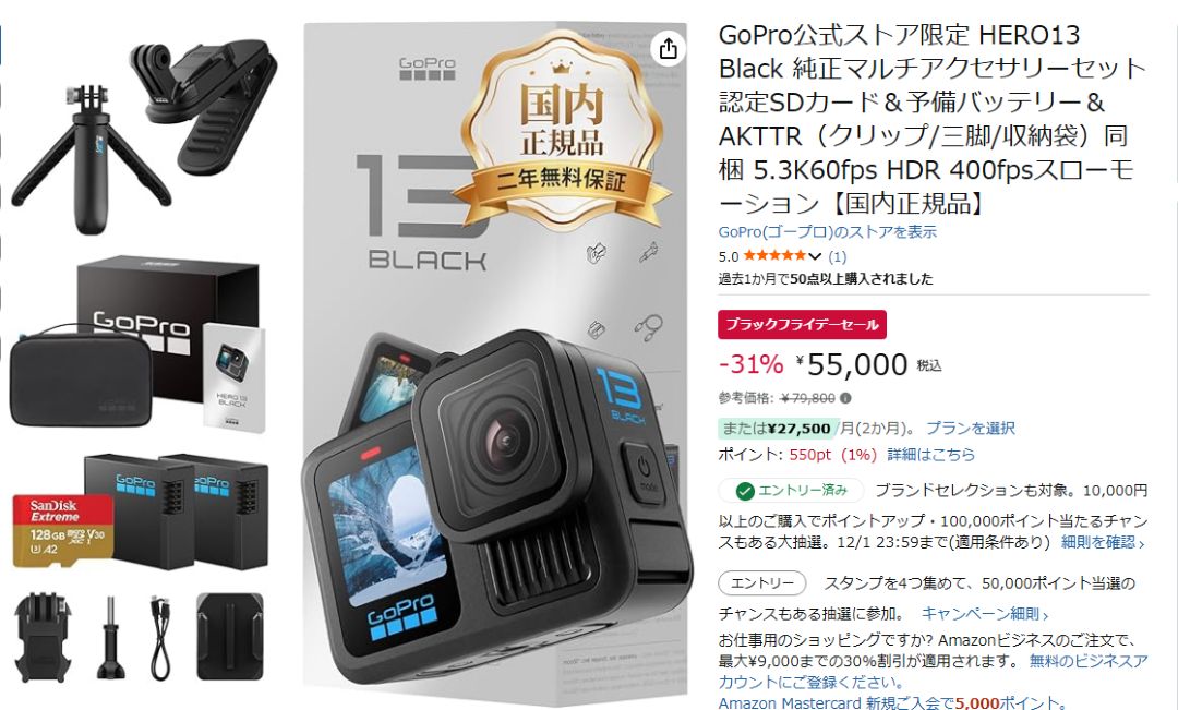 GoPro公式ストア限定 HERO13 Black 純正マルチアクセサリーセット