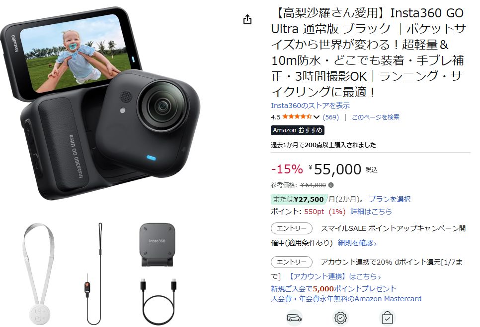 Insta360 GO Ultra 通常版 ブラック ブラックセール後