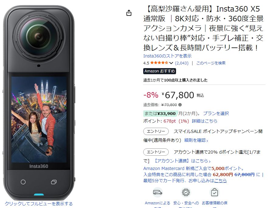 Insta360 X5 通常版 ｜8K対応 ブラックセール後