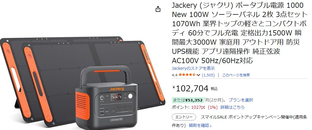 Jackery (ジャクリ) ポータブル電源 1000 New 100W ソーラーパネル 2枚 ブラックセール後