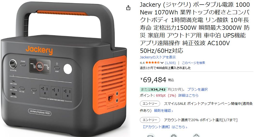 Jackery (ジャクリ) ポータブル電源 1000 New 1070Wh 業界トップの軽さとコンパクトボディ 1時間満充電 ブラックセール後