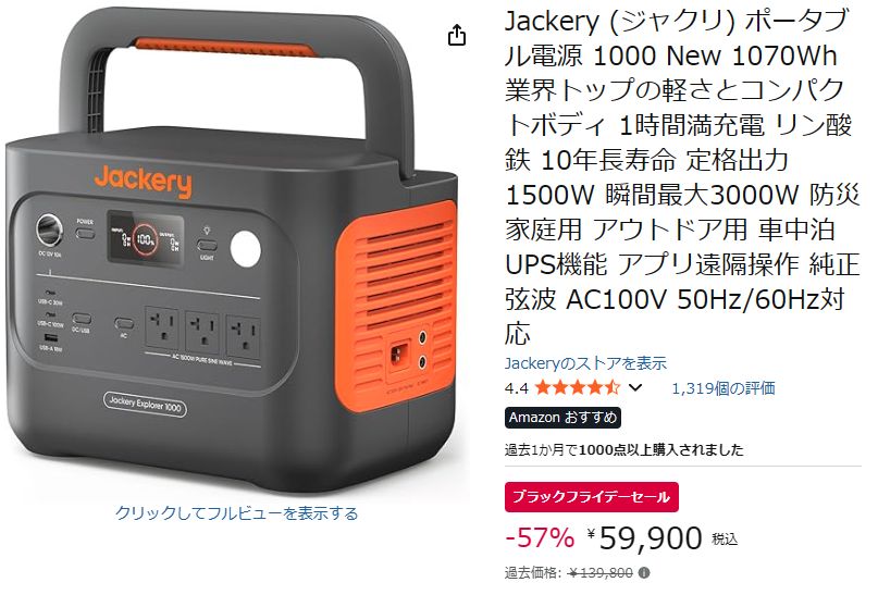 Jackery (ジャクリ) ポータブル電源 1000 New 1070Wh