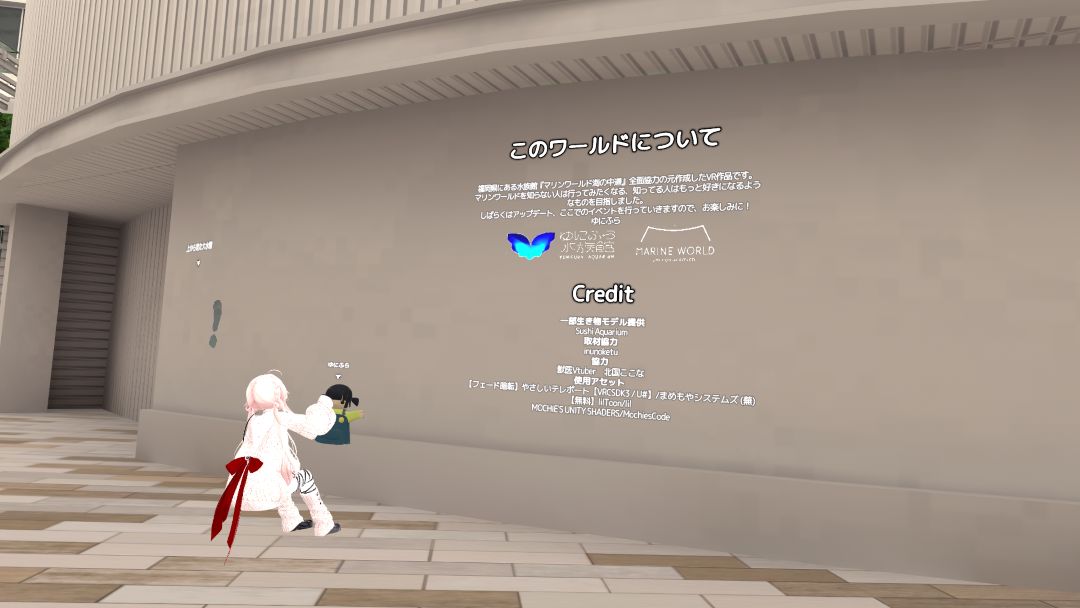 VRChatワールド紹介 MarinWorldWorld 3