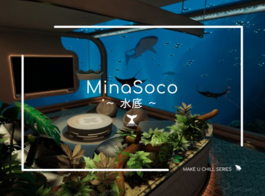 VRChatワールド紹介 MinaSoco ~水底~ サムネイル