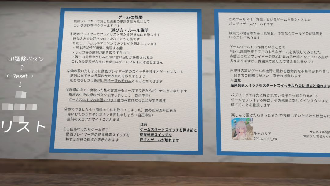 VRChatワールド紹介 うたるた！【歌詞でかるた！】 2