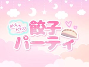 VRChatワールド紹介 めちゃかわ餃子パーティ サムネイル