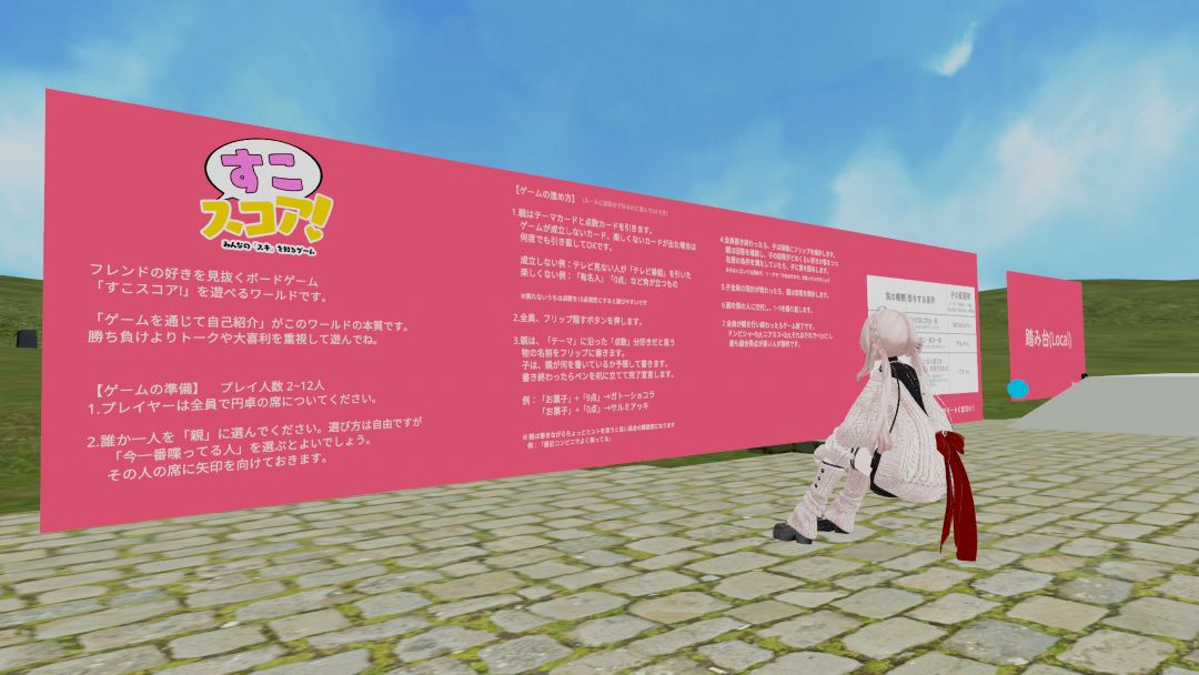 VRChatワールド紹介 トークゲーム【すこスコアǃ】 2