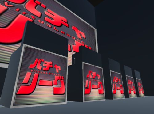 VRChatワールド紹介 バチャリーグ - VirtuaLeague サムネイル