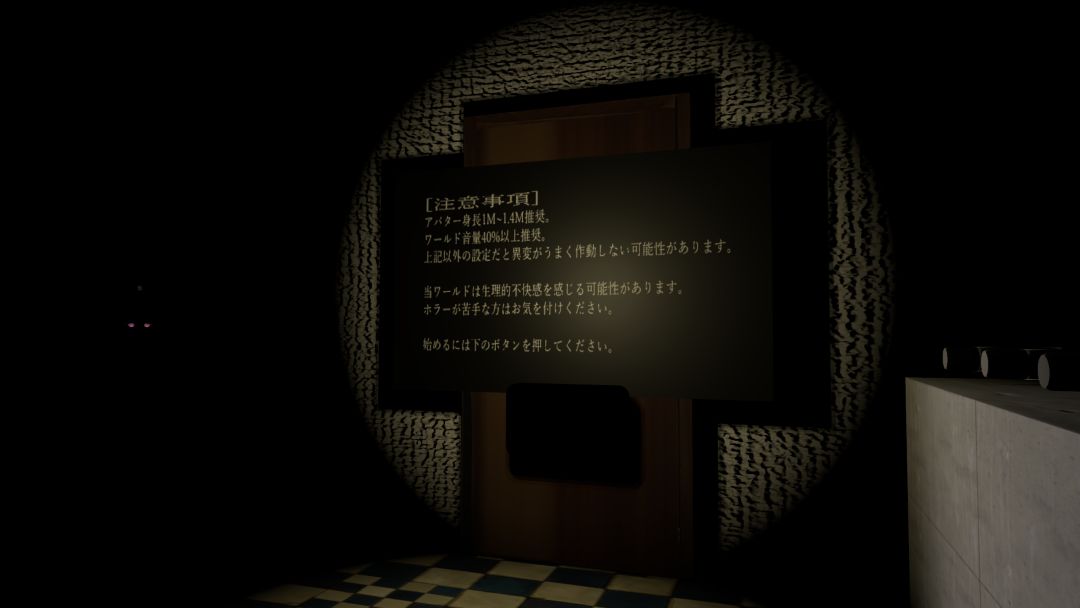 VRChatワールド紹介 事故物件-stigmatized property- 1