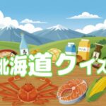 VRChatワールド紹介 大北海道クイズ展 サムネイル