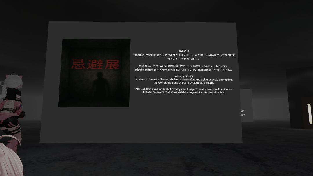 VRChatワールド紹介 忌避展 -The Avoidance Museum- 1