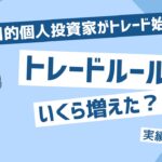 【株式投資初心者向け】配当金100万超えの私が、あえてスイングトレードを始めた理由と結果