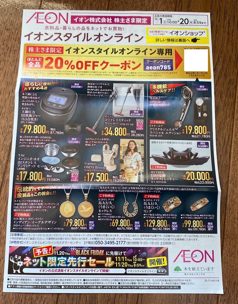 イオン株式会社（8267）の配当金入金はいつ？配当金が入金されたー！3