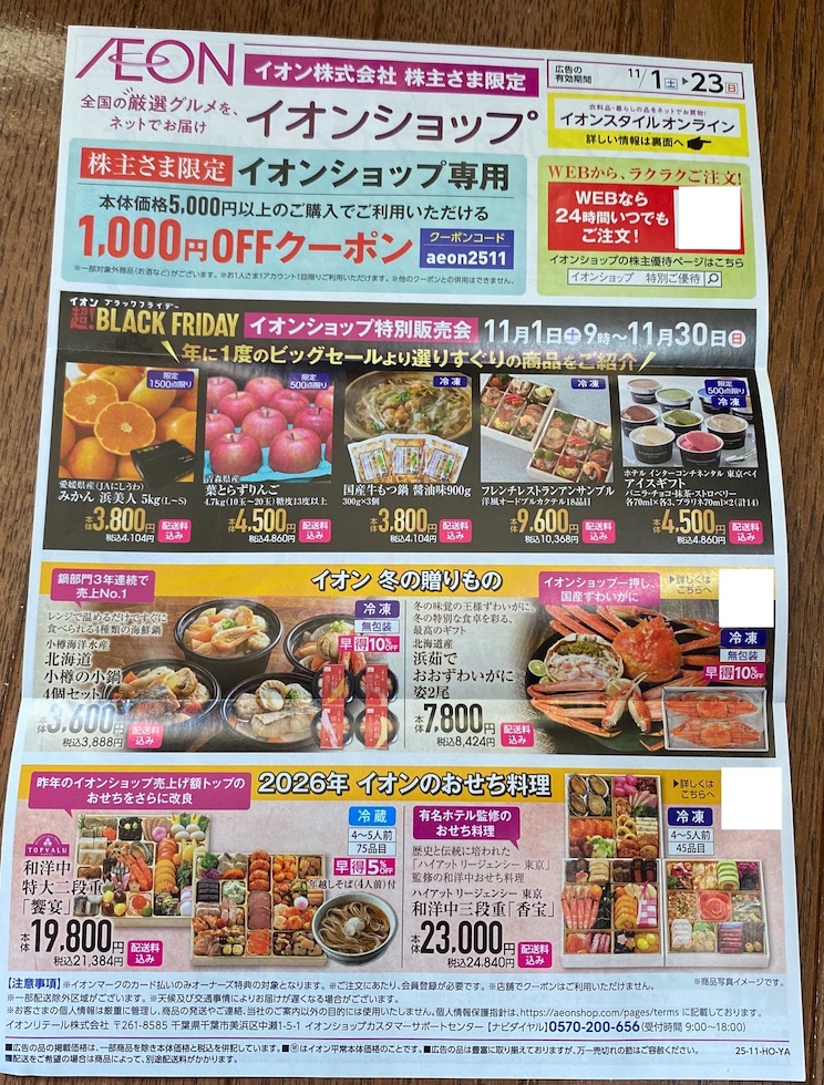 イオン株式会社（8267）の配当金入金はいつ？配当金が入金されたー！4