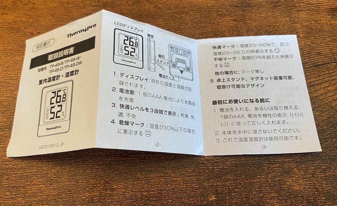 ThermoPro（サーモプロ）室内温度計・湿度計 購入レビュー！4