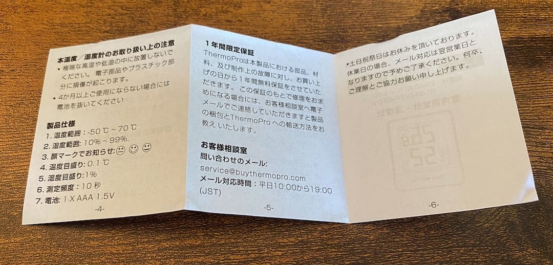ThermoPro（サーモプロ）室内温度計・湿度計 購入レビュー！5