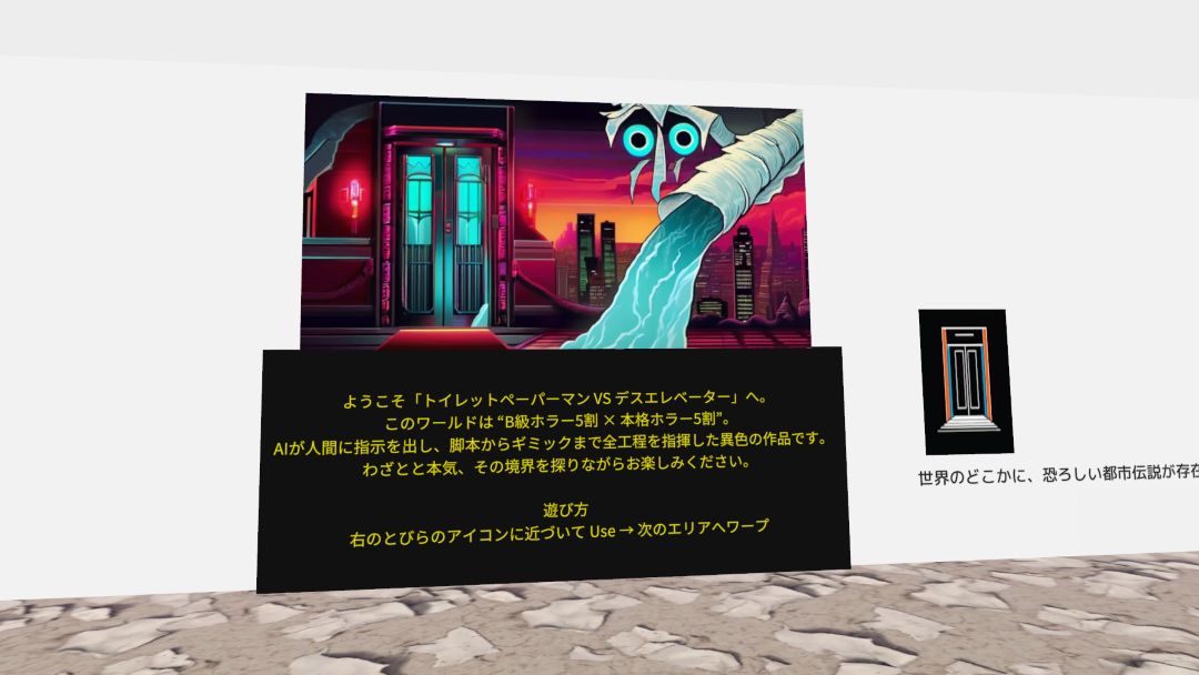 VRChatワールド紹介 AIが送る！B級ホラーワールド 1