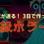 VRChatワールド紹介 AIが送る！B級ホラーワールド サムネイル