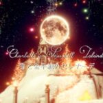 VRChatワールド紹介 Charlotte's Snowbell Island ～ 星と金平糖のセレナーデ サムネイル